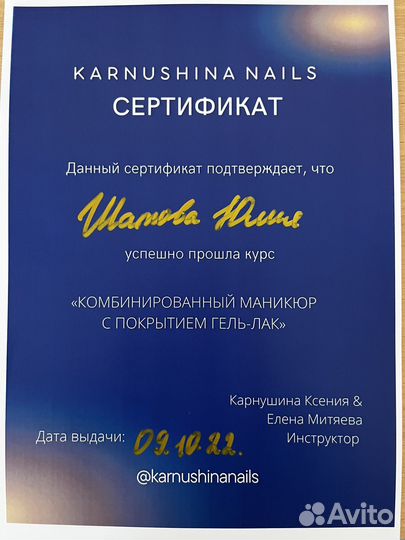 Мастер маникюра