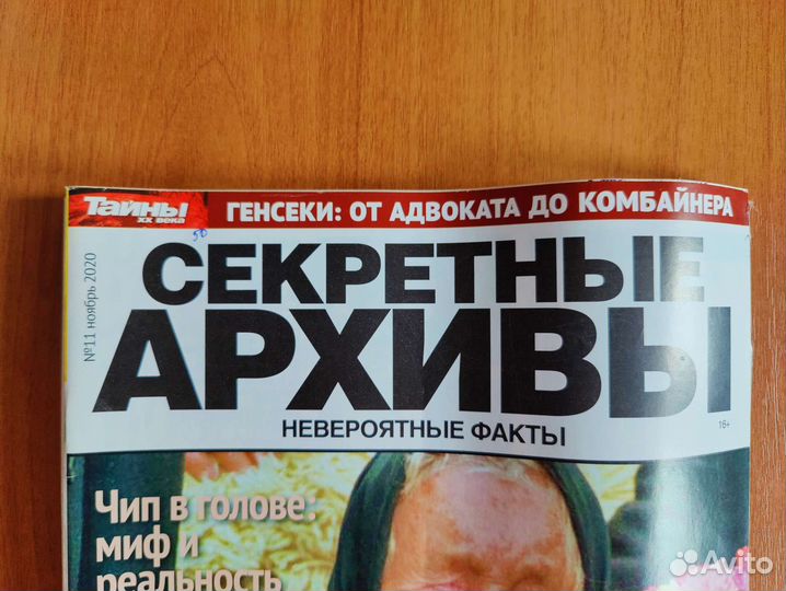 Секретные архивы журнал 2017 - 2020 13 штук