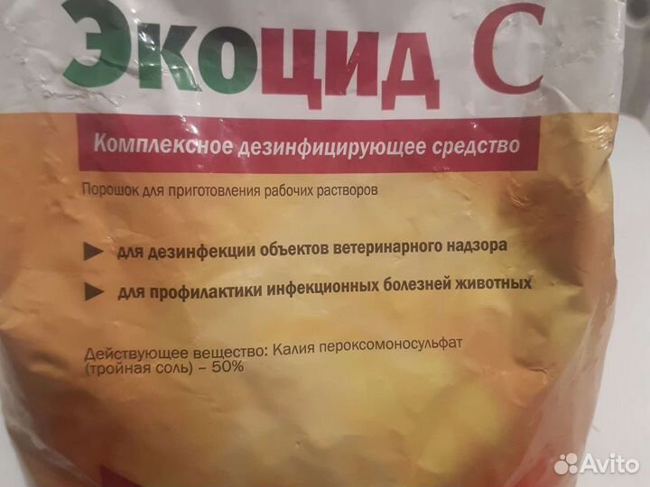 Экоцид С 2.5кг