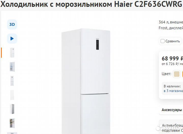 Холодильник Haier склПолка NoFrost зоныСвеж364л1.9