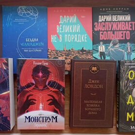 Книги popcorn books, Freedom, ACT, бомбора и тд