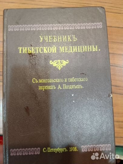 Учебник тибетской медицины
