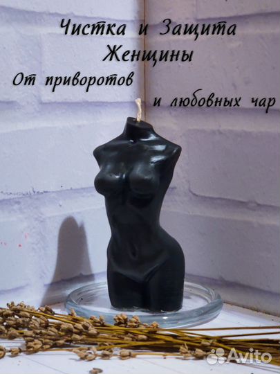 Свеча восковая Чистка и Защита Женщины от лп