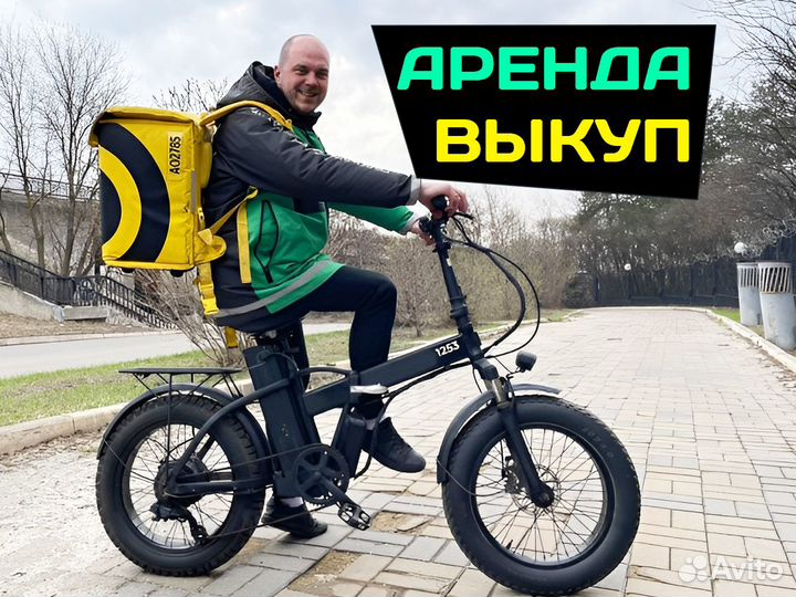 Электровелосипед аренда под выкуп