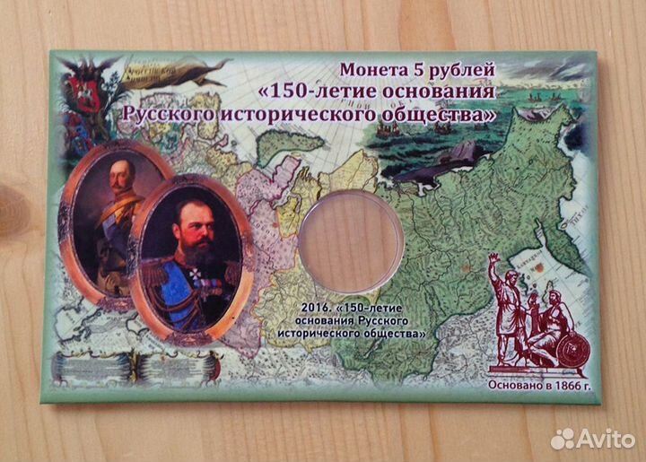 Капсульный альбом для монеты 150 лет рио