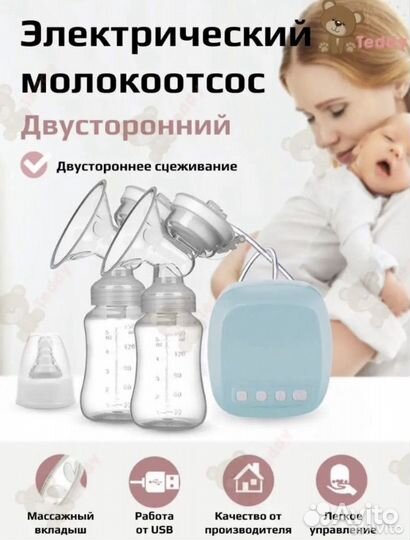 Молокоотсос электрический новый голубой