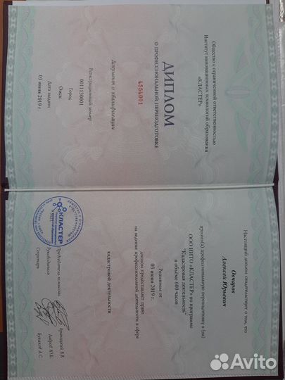 Кадастровый инженер