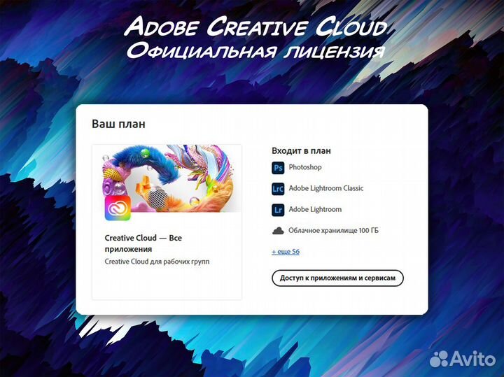 Adobe Creative Cloud 2023 / лицензия