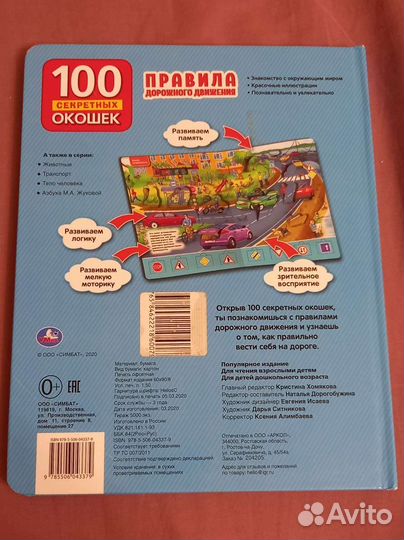 Книга Правила дорожного движения