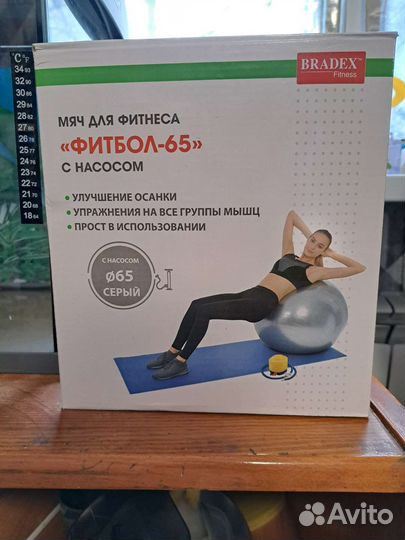 Фитбол 65