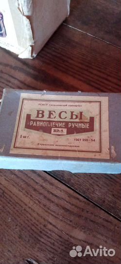 Весы СССР
