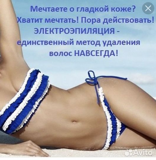 Мастер по электроэпиляции