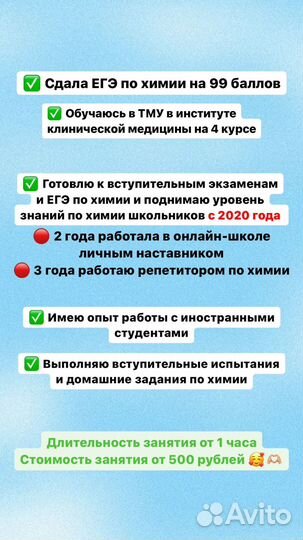 Репетитор по химии