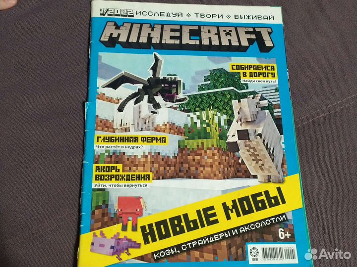 Журналы Майнкрафт