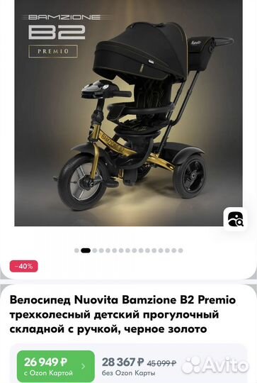 Велосипед Nuovita Bamzione B2 Premio
