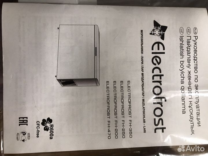 Морозильник ларь