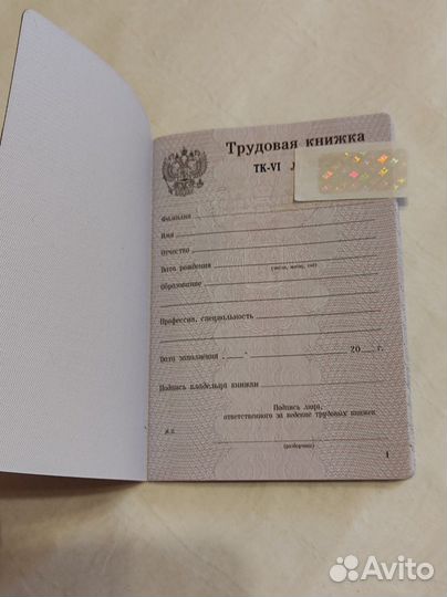 Трудовая книжка