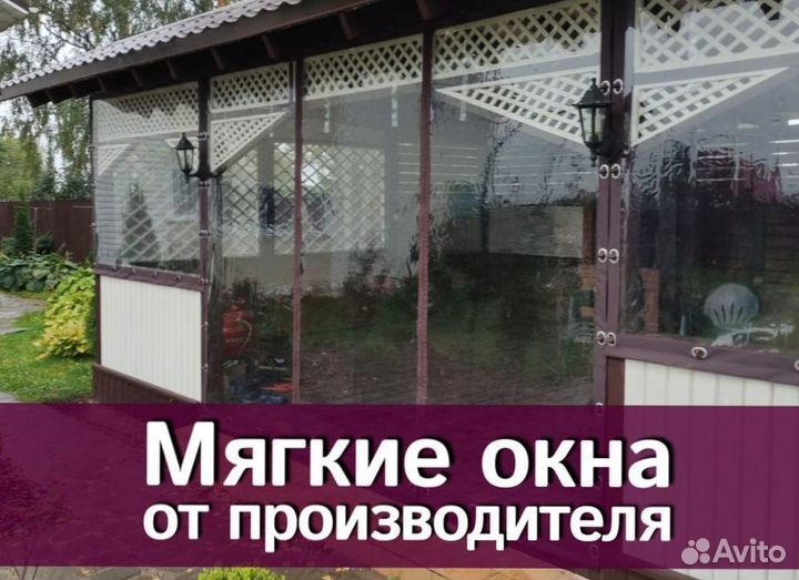 Мягкие окна