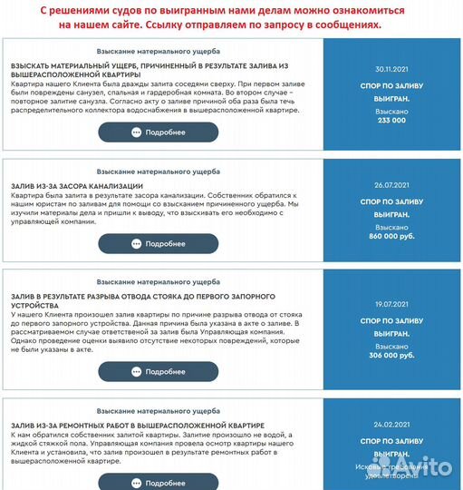 Юрист по заливу, взыскание ущерба при затоплении