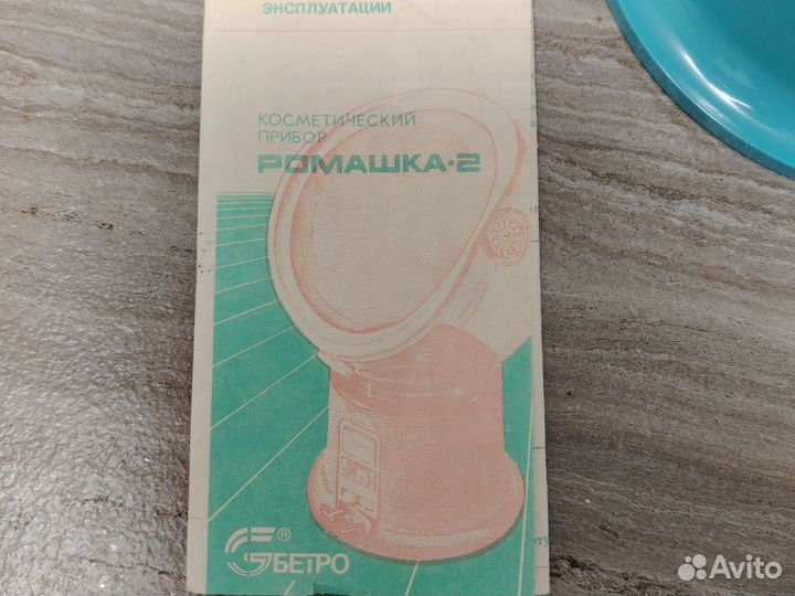 Косметический прибор 