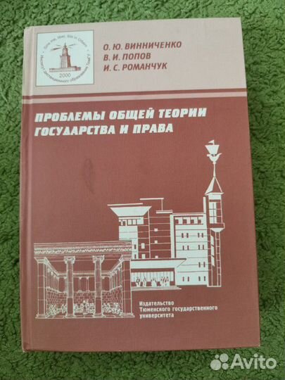 Библиотека по разным отраслям права (учебники тюмг