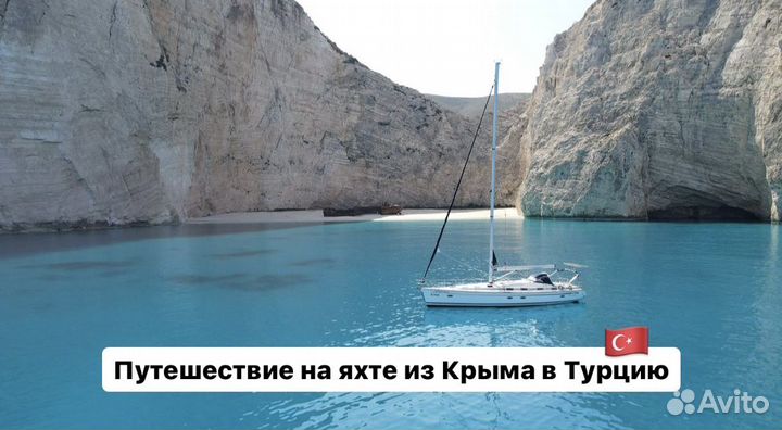 Путешествия на яхте из Крыма в Турцию, Синоп
