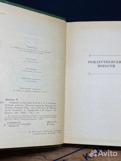 Чарльз Диккенс. Собрание сочинений в десяти томах. Том 8