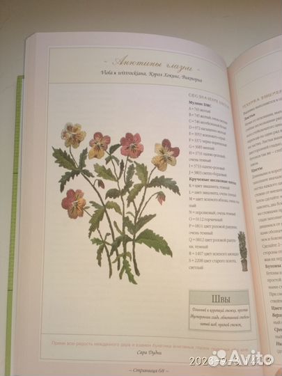 Вышитые цветы