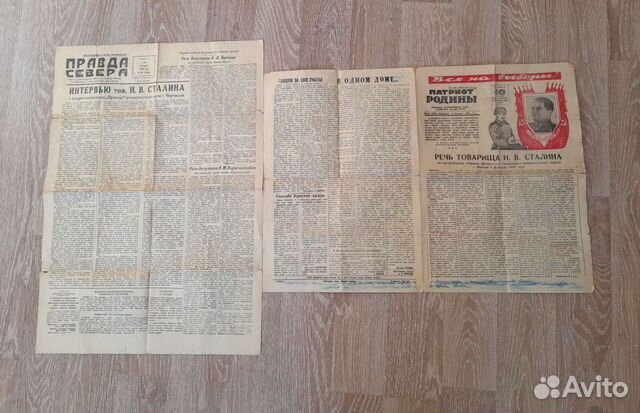 Две газеты. 1946 год