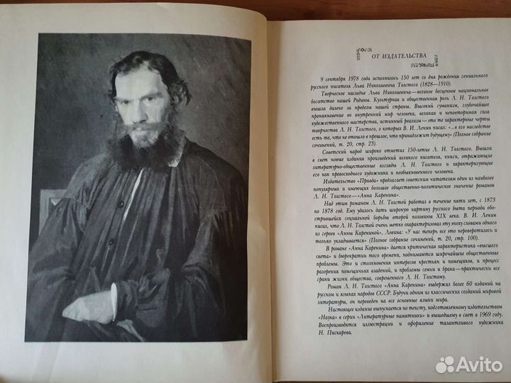 А.Н. Толстой Анна Каренина