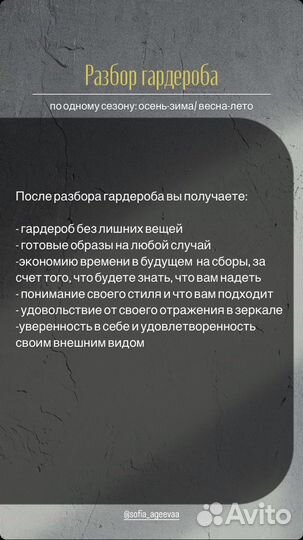 Стилист по подбору одежды Online/Ofline