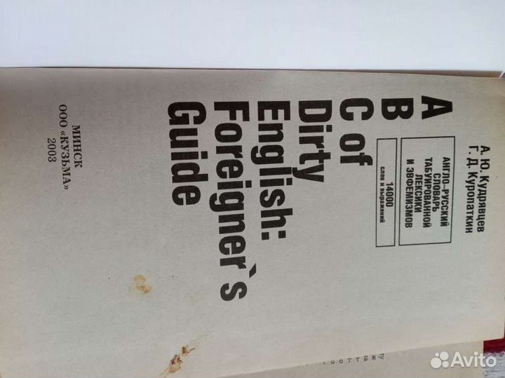 Англо-русский словарь