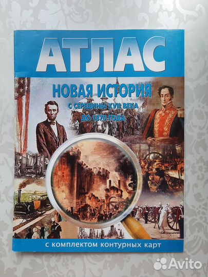 Атлас по истории