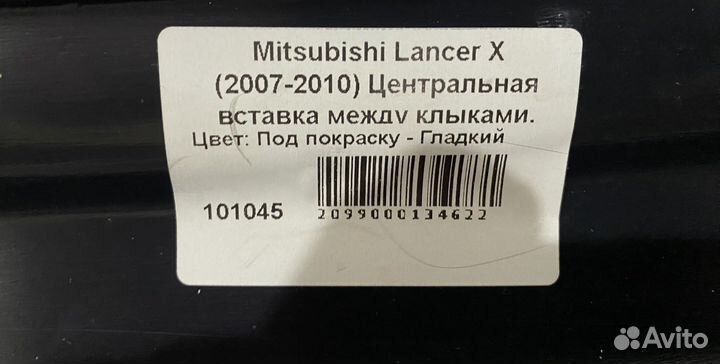 Центральная вставка Lancer 10(2007-2010)