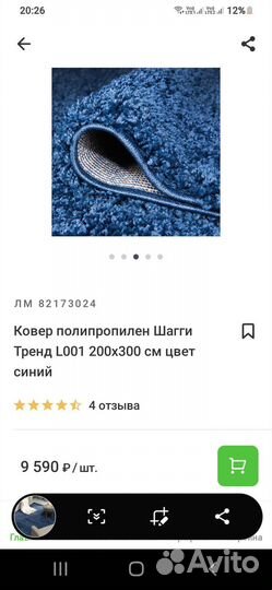 Ковёр Шагги 200300