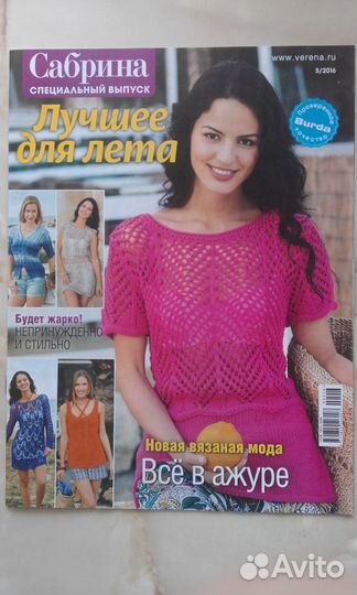 Журналы по вязанию