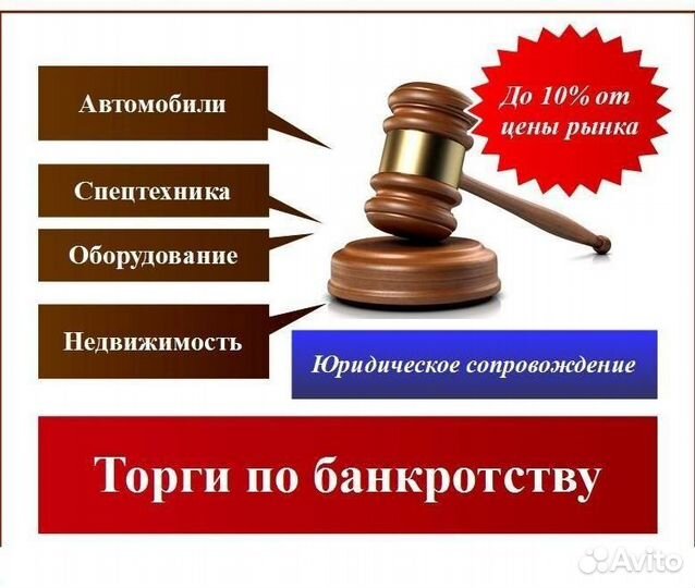 Торги по банкротству, участия в торах, агент