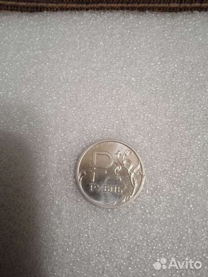 1 рубль