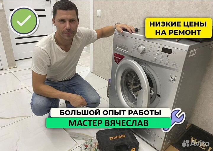 Ремонт стиральных машин, посудомоек, холодильников
