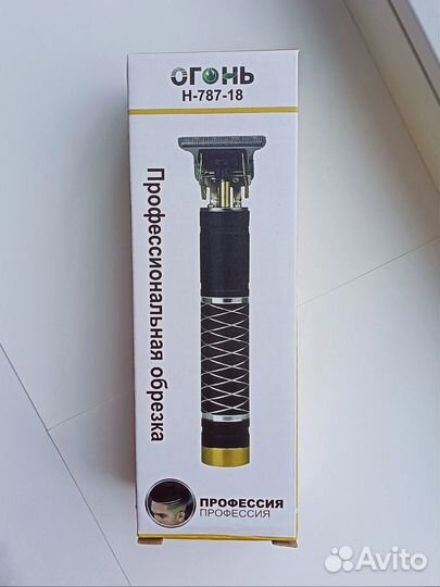 Триммер для бороды