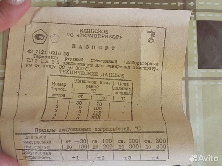 Термометр ртутный стеклянный лабораторный