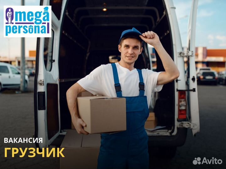 Грузчик / комплектовщик (г. Красногорск)