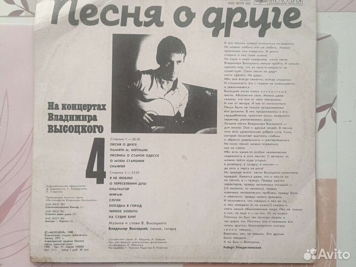 Грампластинка Высоцкого