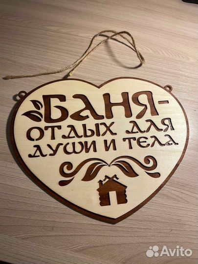 Новая Табличка для бани