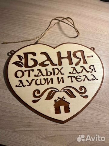 Новая Табличка для бани