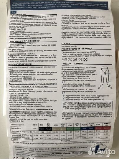 Компрессионные чулки 1 класс новые L