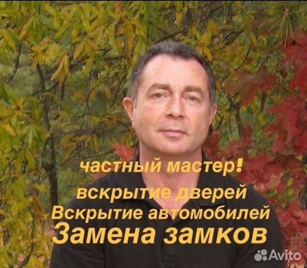 Вскрытие замков/ замков авто/установка замков 24ч