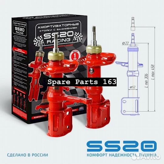 Стойки перед. (заниж.-70) Лада Приора, Гранта SS20