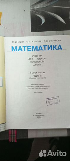Математика. Учебник для 1 класса начальной школы М