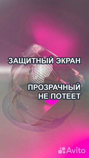 Защитный экран для мастера маникюра